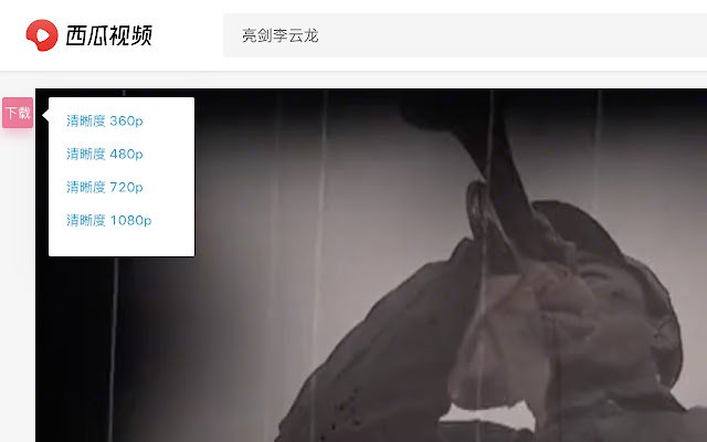 Xigua Download Helper from Chrome web store to be run with OffiDocs Chromium online